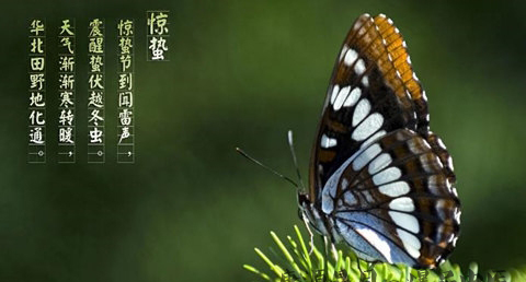 24节气中惊蛰的由来 24节气中惊蛰的由来