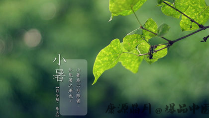 小暑养生 小暑是什么意思 小暑养生 小暑是什么意思