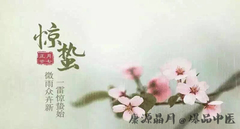 24节气中惊蛰的由来 24节气中惊蛰的由来