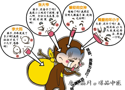 春节反围剿:六招应对三姑六婆的盘问 春节反围剿:六招应对三姑六婆的盘问