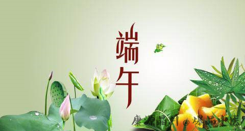 端午节的传说 端午节的传说