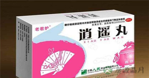 逍遥丸的功效和作用 逍遥丸的功效和作用