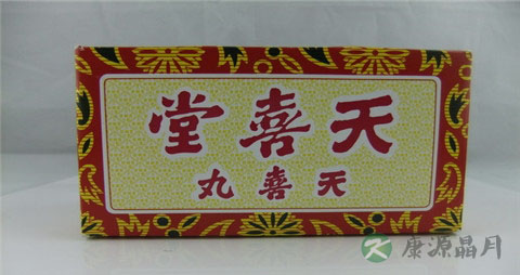 天喜丸适合什么人吃 天喜丸适合什么人吃