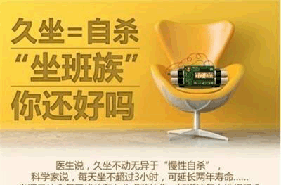 久坐一族 您怎么向腰椎交代 久坐一族 您怎么向腰椎交代