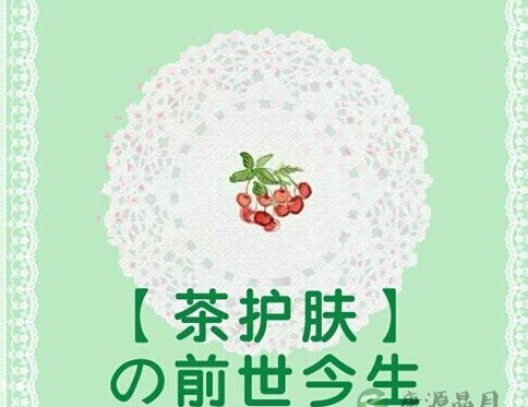 茶护肤的前世今生,看杨贵妃的美容秘诀 茶护肤的前世今生,看杨贵妃的美容秘诀
