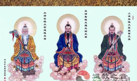 三清的起源 三清的起源