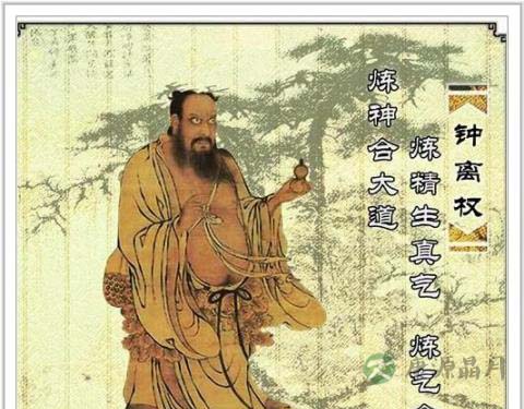 正阳祖师钟离权 正阳祖师钟离权
