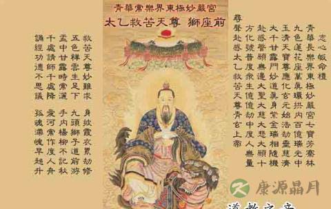 太乙救苦天尊 太乙救苦天尊