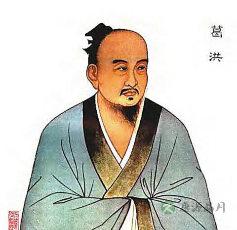 葛洪:道教大众化的岭南先驱 葛洪:道教大众化的岭南先驱