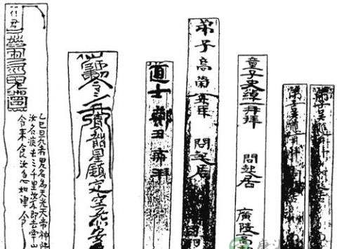 考古所见道教简牍考述 考古所见道教简牍考述
