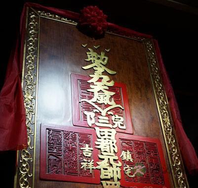 天下梨园大总管——戏曲、武术之神三田都元帅 天下梨园大总管——戏曲、武术之神三田都元帅