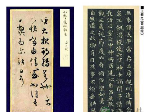 王羲之——作为道教徒的书圣 王羲之——作为道教徒的书圣