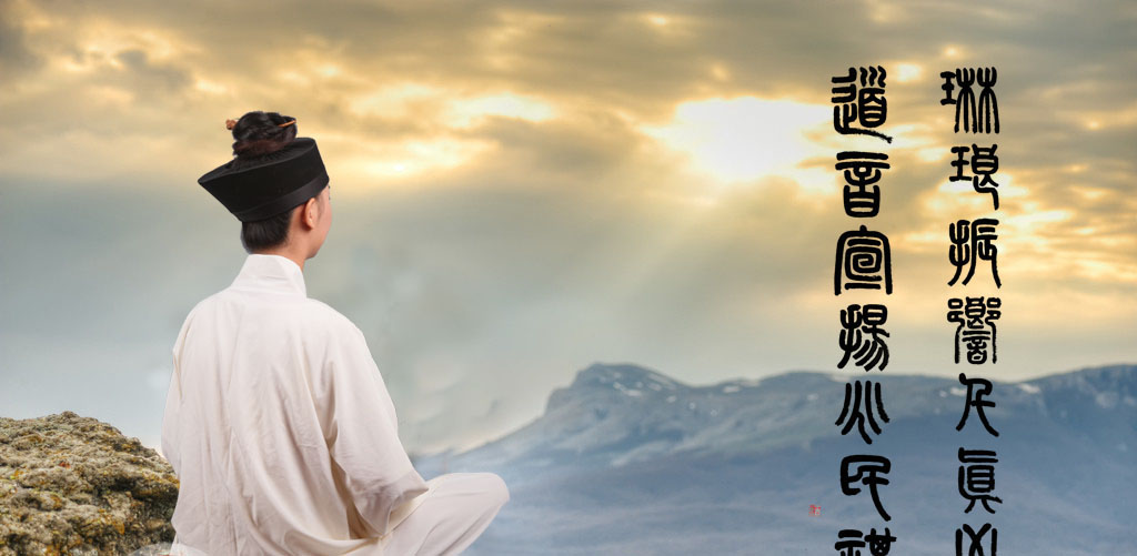 道教中“打坐”的机理与作用 道教中“打坐”的机理与作用