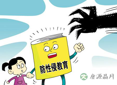 云南镇雄又现性侵事件 性教育怕尴尬该如何进行 云南镇雄又现性侵事件 性教育怕尴尬该如何进行