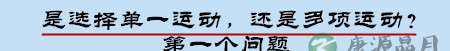 运动!让孩子高颜值高智商的秘诀 运动!让孩子高颜值高智商的秘诀