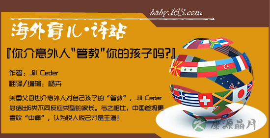 你介意外人管教你的孩子吗?6类反应请对号入座 你介意外人管教你的孩子吗?6类反应请对号入座