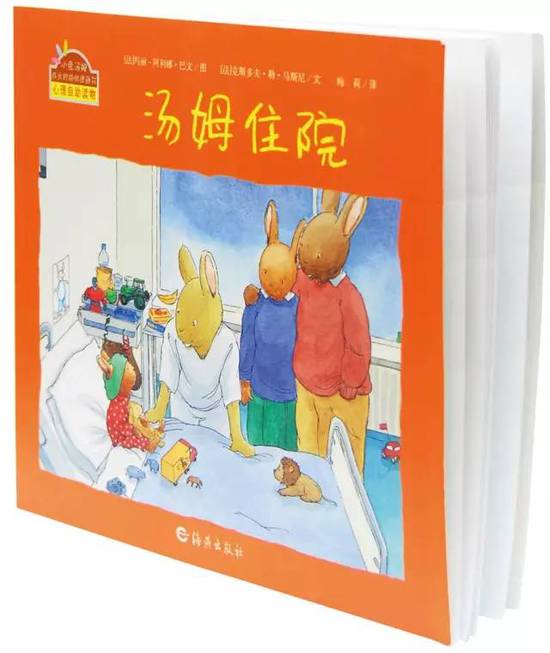 用这些绘本说说看病那点事 让你和孩子更从容! 用这些绘本说说看病那点事 让你和孩子更从容!