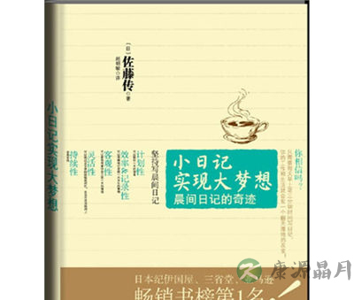 晨间日记:小日记实现大梦想 晨间日记:小日记实现大梦想