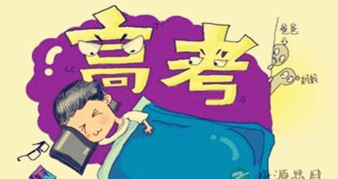 克服高考紧张办法_如何克服考试紧张 克服高考紧张办法_如何克服考试紧张