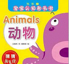 新生宝宝爱看的书——第5个月 新生宝宝爱看的书——第5个月