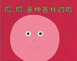 新生宝宝爱看的书——第5个月 新生宝宝爱看的书——第5个月