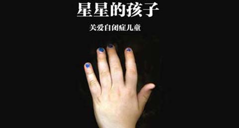 【怎样照顾自闭症儿童】照顾自闭症儿童的技巧 【怎样照顾自闭症儿童】照顾自闭症儿童的技巧