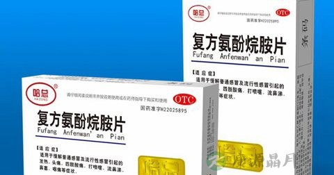 复方氨酚烷胺片 复方氨酚烷胺片