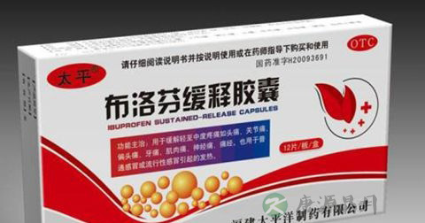 布洛芬
