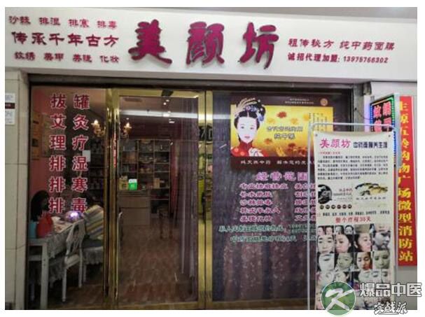 中药面膜养生馆3.jpg