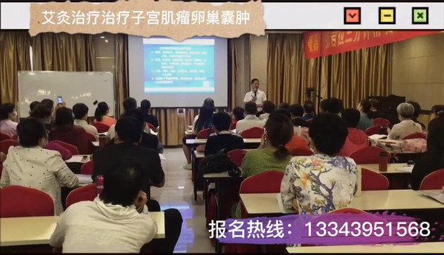 2020七月面授班：艾灸治疗子宫肌瘤卵巢囊肿