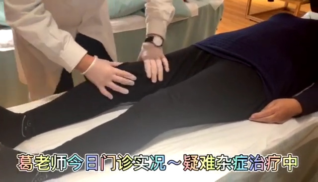 门诊展示 疑难杂症