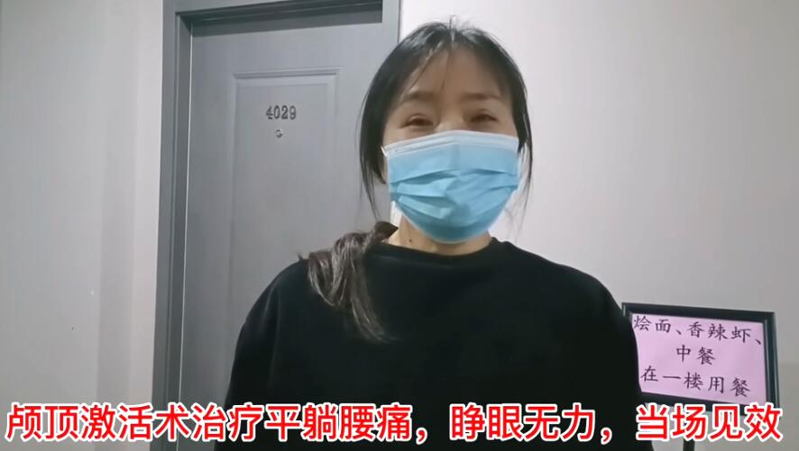 现场体验颅顶激活术，效果杠杠滴