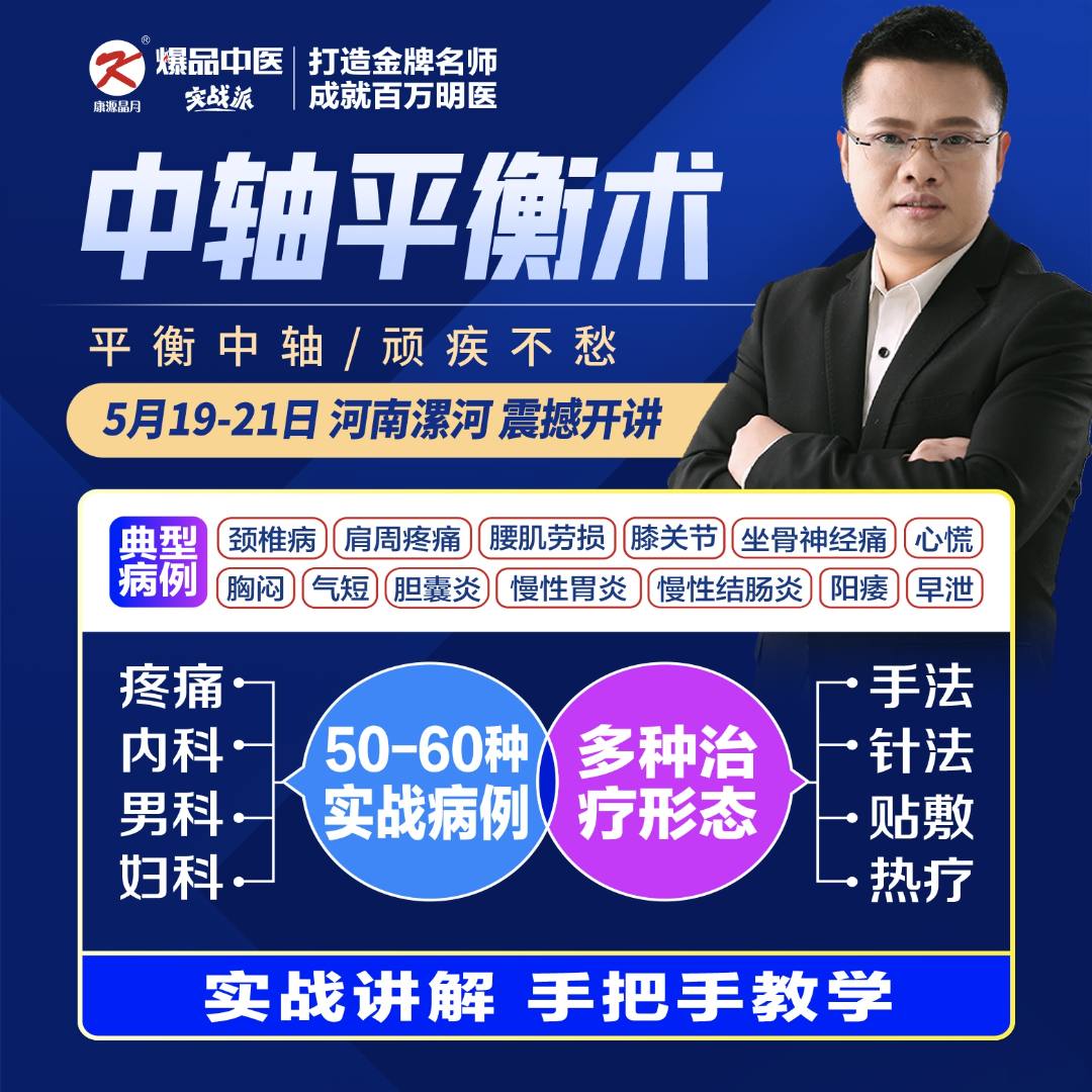 平衡中轴，顽疾不愁-葛建勋-中轴平衡术精讲班