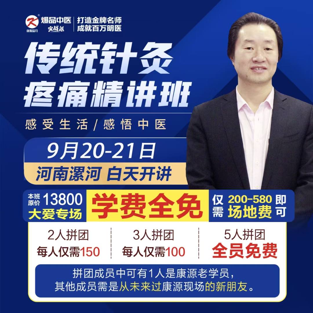 不记经络，不记穴位，秒杀疼痛，立竿见影-胡超伟-传统针灸疼痛精讲班-