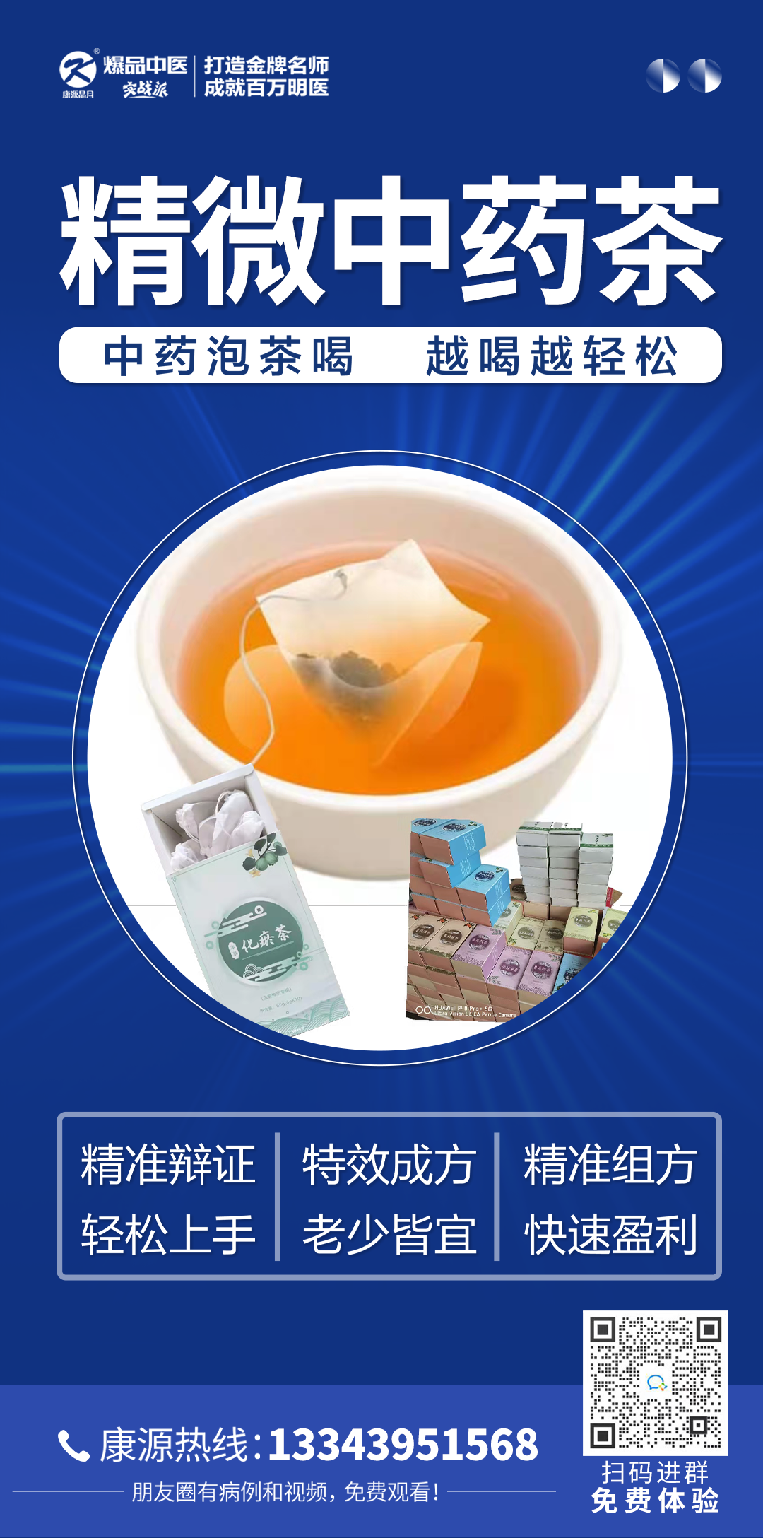 中药茶.png